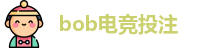 bob电竞投注